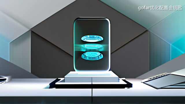 gofar优化配置金钥匙